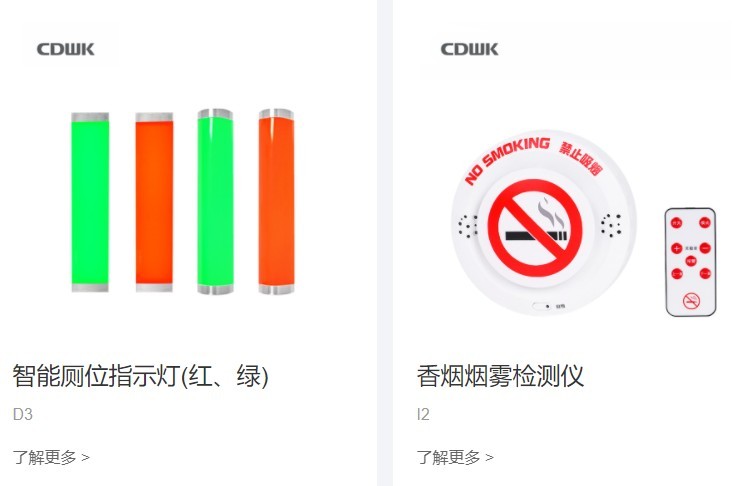 智慧廁所