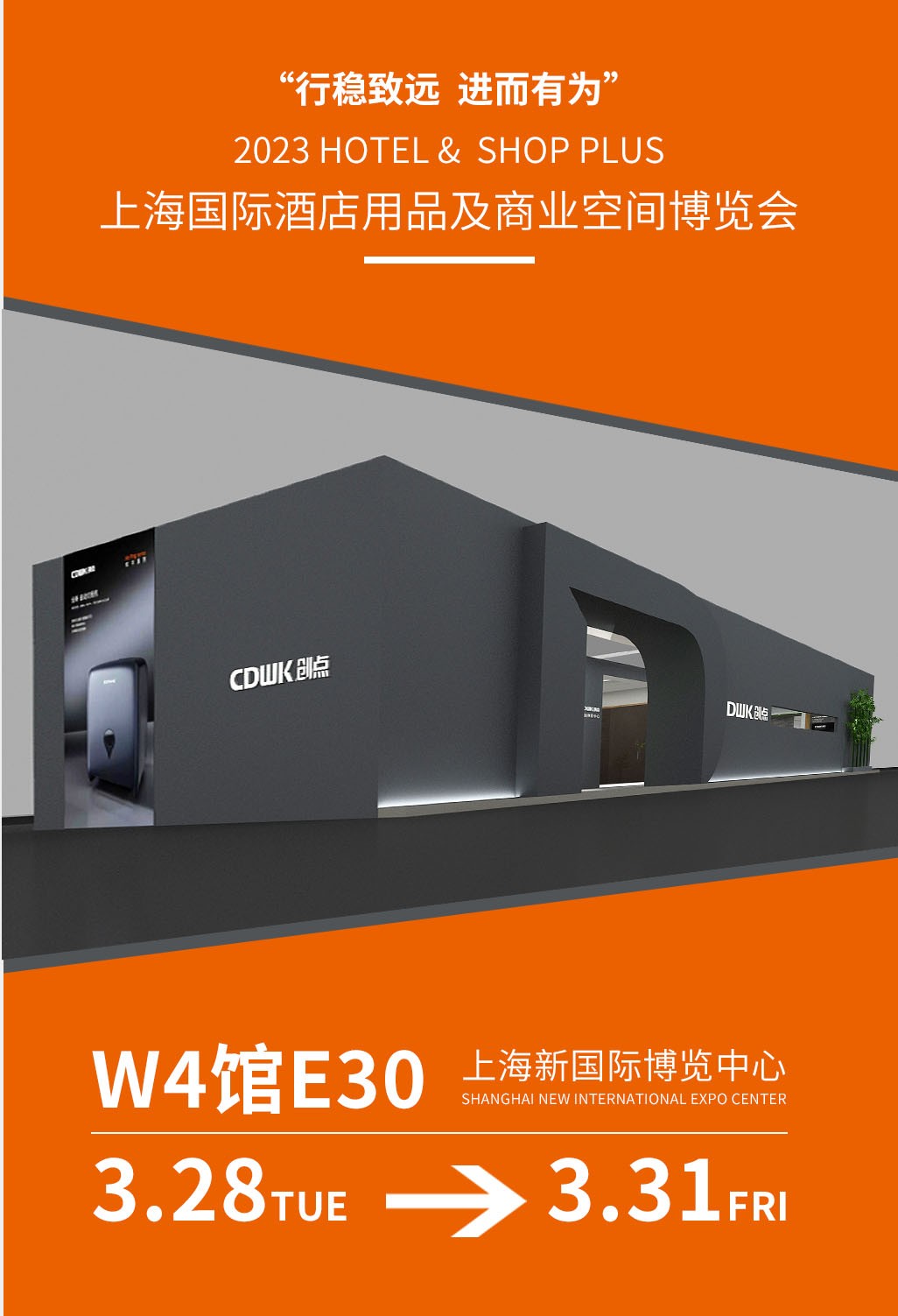 展會預告 | CDWK創(chuàng)點 上海新國際博覽中心 雙展位邀您赴宴！