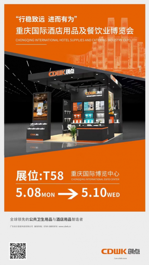 五月展會(huì)齊聚，CDWK創(chuàng)點(diǎn)誠(chéng)邀您蒞臨參觀