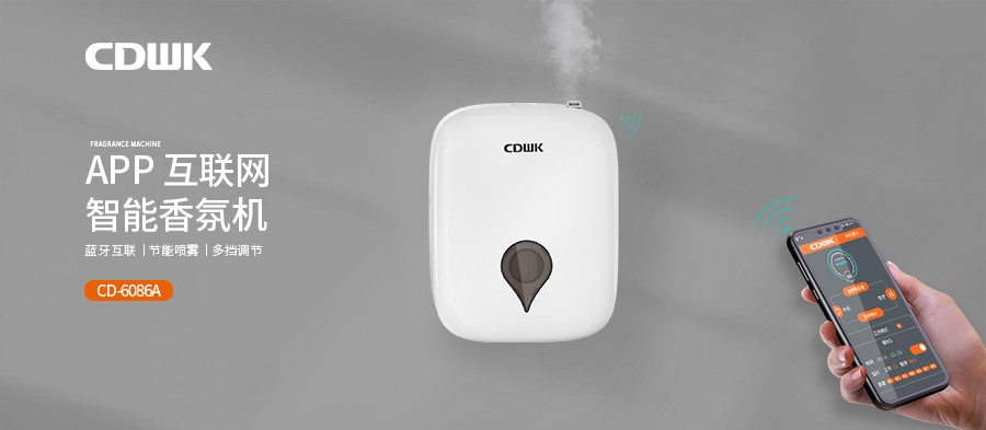新品上市 | CDWK創(chuàng)點(diǎn)智能香氛機(jī)，您身邊的香氛管家。