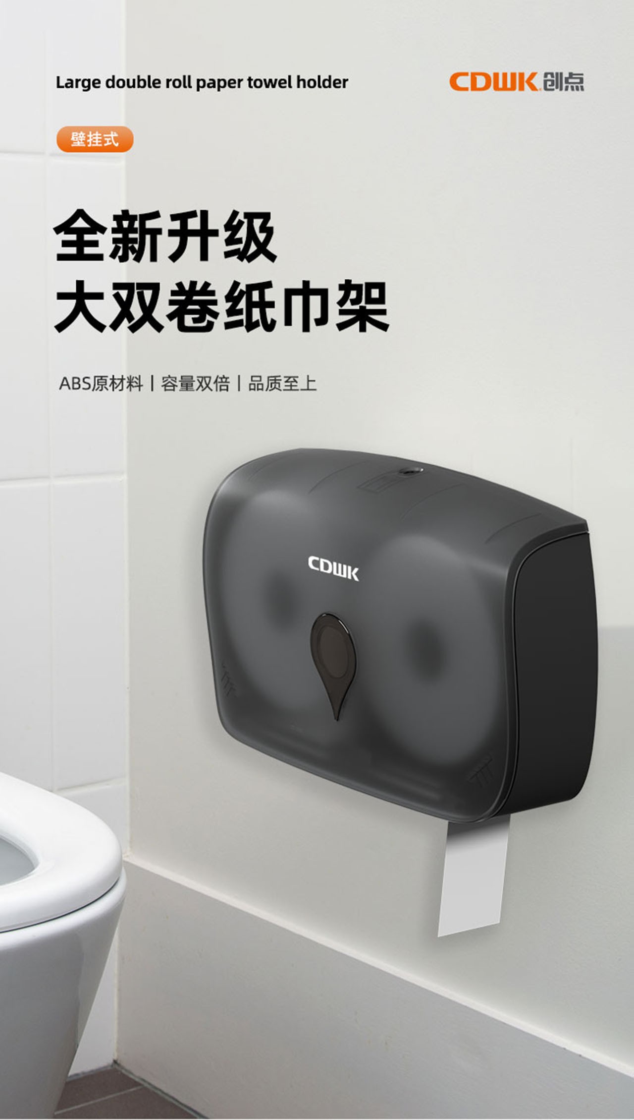 公共衛(wèi)生 | CDWK創(chuàng)點(diǎn)大雙卷紙巾架，讓公共廁所告別缺紙尷尬！