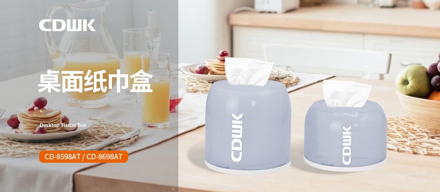 新品速遞 | CDWK創(chuàng)點(diǎn)桌面紙巾盒，讓紙巾唾手可得！