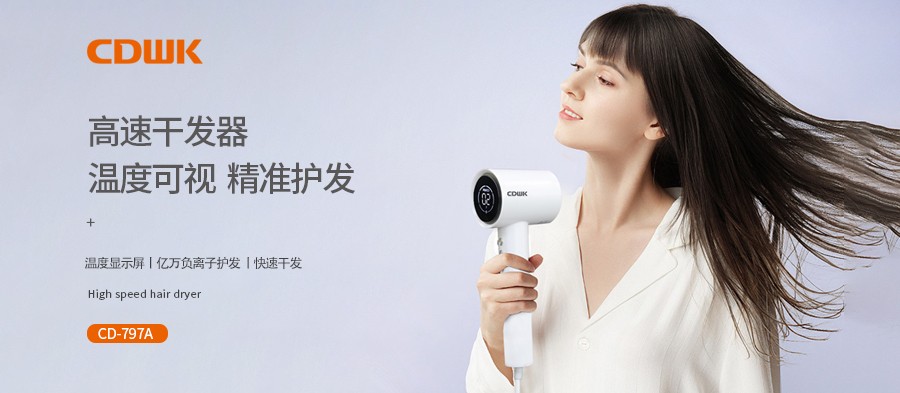 新品上市 | CDWK創(chuàng)點(diǎn)高速干發(fā)器，溫度可視更護(hù)發(fā)！