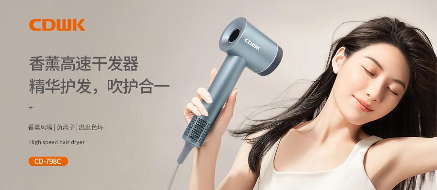 新品上市 | CDWK創(chuàng)點(diǎn)香薰高速干發(fā)器，雙效護(hù)發(fā)更柔順！