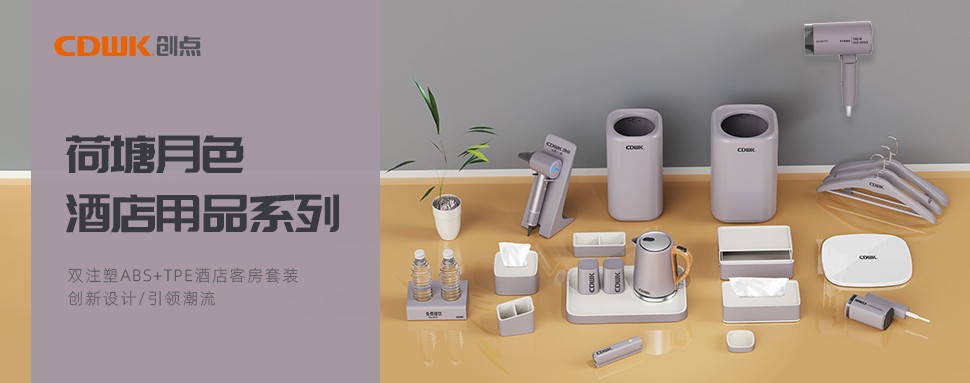 CDWK創(chuàng)點(diǎn)荷塘月色系列，清雅高潔的星級(jí)旅宿體驗(yàn)！