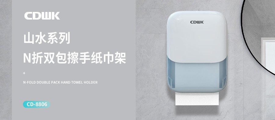 新品上市 | CDWK創(chuàng)點(diǎn)N折雙包擦手紙巾架，大容量更耐用！